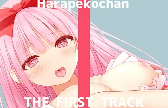 [RJ427151] ✨初回限定価格✨【オナニー実演】THE FIRST TRACK【はらぺこちゃん】