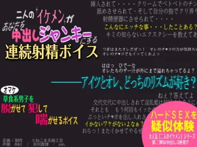[RJ091941] - [RJ091941] 二人のイケメンがあなたを中出しジャンキーにする連続射精ボイス