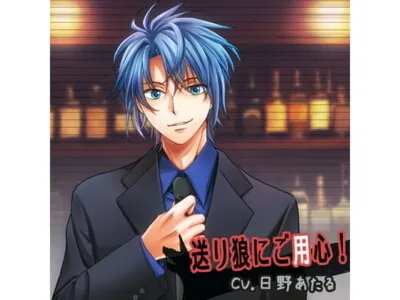 [RJ104725] - [RJ104725] 送り狼にご用心!