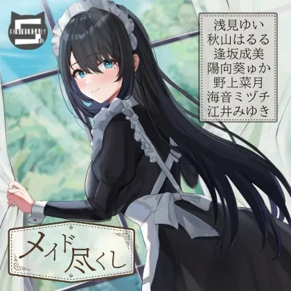 [RJ01038297] - [RJ01038297] メイド尽くし～5周年記念作品～【出演声優7名】