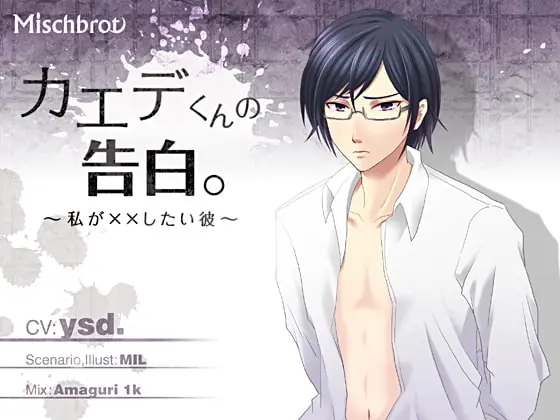 [RJ117980] - [RJ117980] カエデくんの告白。～私が××したい彼～