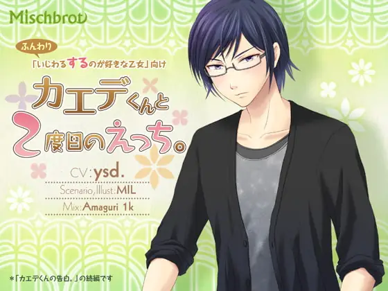 [RJ128394] - [RJ128394] カエデくんと2度目のえっち。