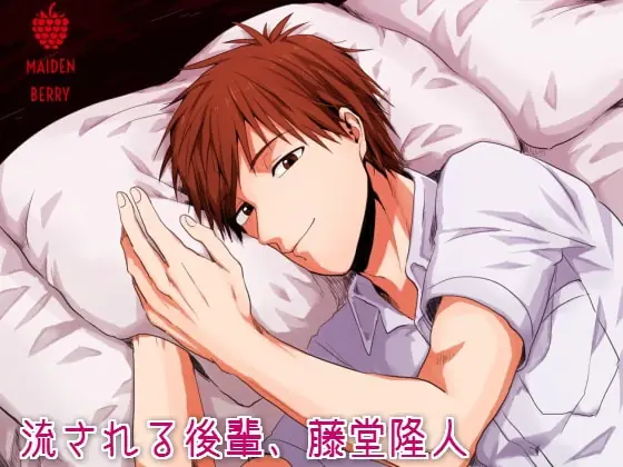 [RJ163599] - [RJ163599] 流される後輩、藤堂隆人