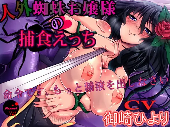 [RJ188006] - [RJ188006] Black Widow’s Prey Ecchi