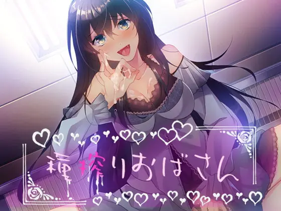 [RJ198359] - [RJ198359] The Seed Milking Girl