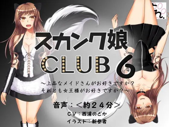 [RJ209766] - [RJ209766] Skunk Girl CLUB 6