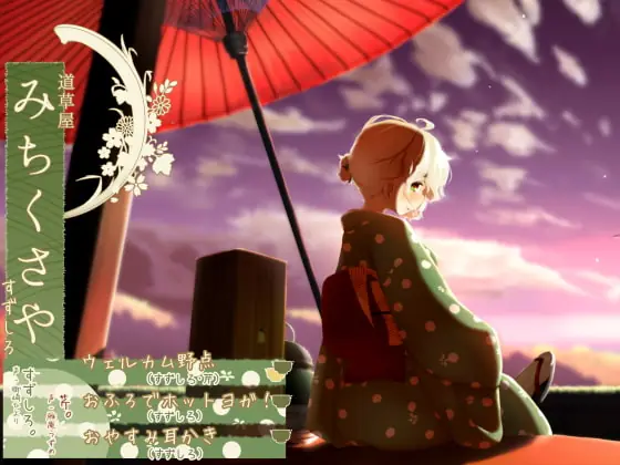 [RJ210534] - [RJ210534] [Bathtime Help] Michikusaya – Suzushiro – Hot Yoga in the Bathroom! +2 other [Evening]