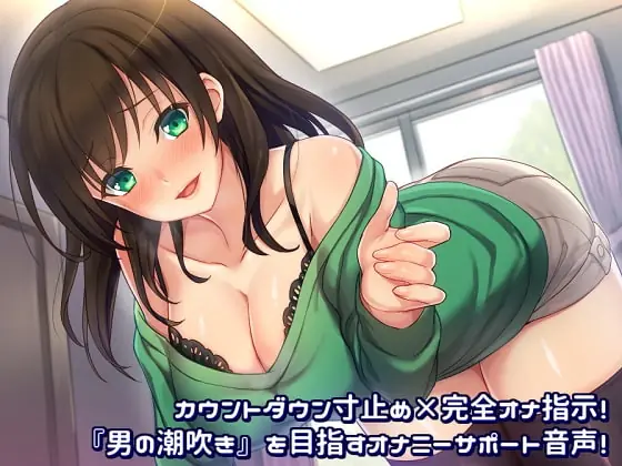 [RJ219092] - [RJ219092] Countdown Edging x Complete Fap Instruction Aiming At “Male Squirting”!