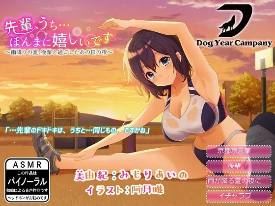 [RJ229353] - [RJ229353] 【ASMR】先輩、うち…ほんまに嬉しいです～雨降りの夏、後輩と過ごしたあの日の夜～完全版