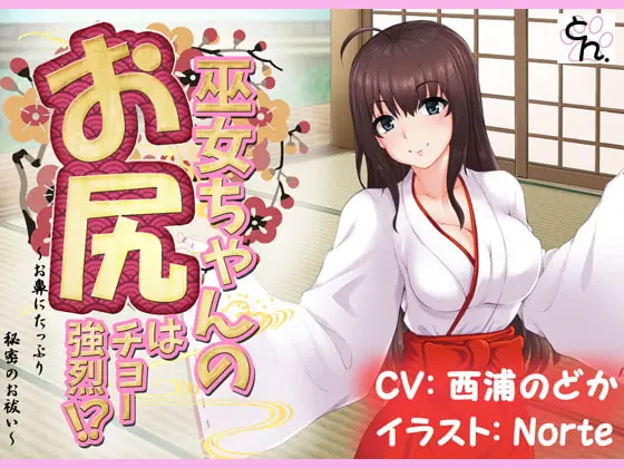 [RJ229907] - [RJ229907] Shrine Maiden’s Ass Is Too Stinky!?: Secret Exorcism Toward Nose