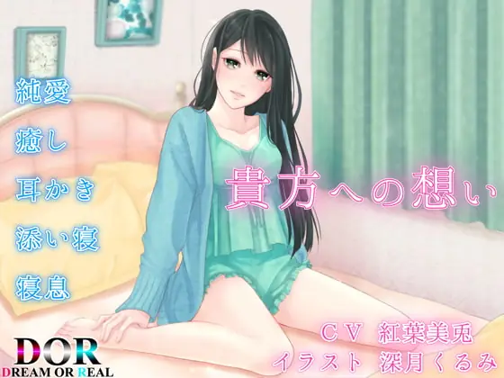 [RJ234509] - [RJ234509] [Pure Love / Ear Cleaning / Sleeping Breathes] Feelings for You