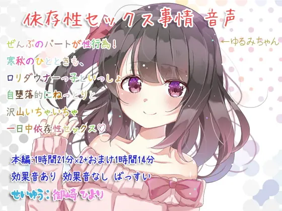 [RJ235476] - [RJ235476] Addictive Sex – Audio Work