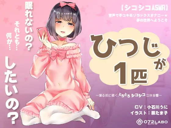 [RJ236250] - [RJ236250] [Fapfap ASMR] Audio Handjob & Relaxing Masturbation * Welcome to Dream World