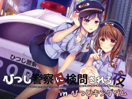 [RJ241928] - [RJ241928] [Binaural] The Night I was Investigated by the Hitsuji Police in Hitsuji Kingdom