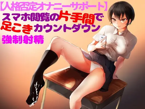 [RJ247993] - [RJ247993] [Fap Support Having your Existence Denied] Forced Ejaculation with Countdown