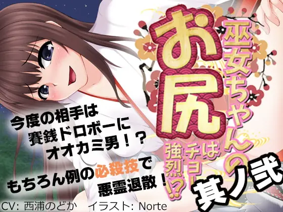 [RJ251113] - [RJ251113] Shrine Maiden’s Ass Is Too Stinky!? 2: Punishment By My Stinky Gas!