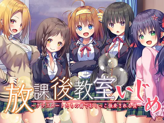 [RJ253014] - [RJ253014] [Group ASMR x KU100 Binaural] Classmates Bully You into Masturbating After School