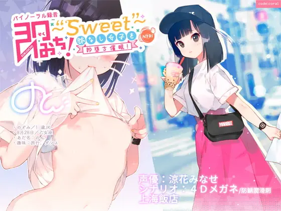 [RJ256468] - [RJ256468] “SNAP!!” ~Sweet~ Instant Hypno Corruption of the Boba Tea Loving JK Non-chan