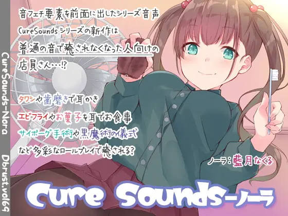 [RJ266692] - [RJ266692] [A Little Abnormal] Cure Sounds – Nora [ASMR!?]
