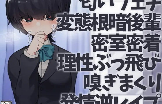 [RJ270686] Smell-Fetish Kouhai Loses All Reason and Reverse Rapes You