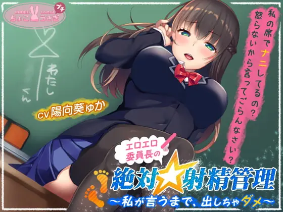 [RJ271768] - [RJ271768] Lewd Class Rep’s Orgasm Management ~You Can’t Cum Until I Say~