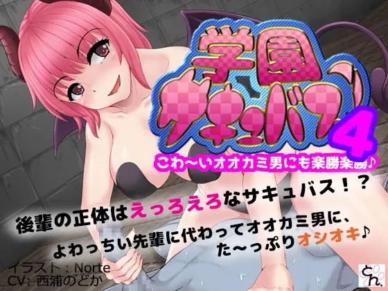 [RJ272193] - [RJ272193] School of Succubus! 4