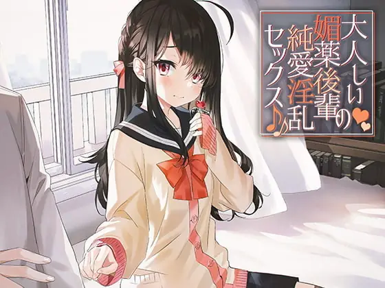 [RJ272983] - [RJ272983] Quiet Girl’s Aphrodisiac Wild Pure Love Sex