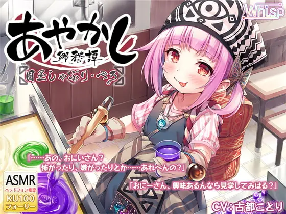 [RJ273394] - [RJ273394] [Foley / Candy Making] Ayakashi Nostalgia – Goddess Himemiya [Ear Cleaning / Teeth Brushing]