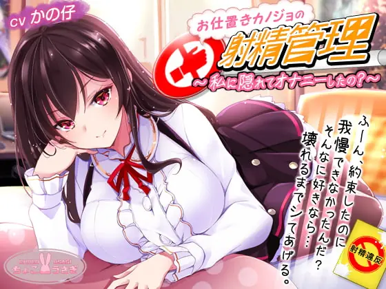 [RJ273468] - [RJ273468] Have You Been Fapping Again? ~ Your Girlfriend’s Orgasmic Punishment ~