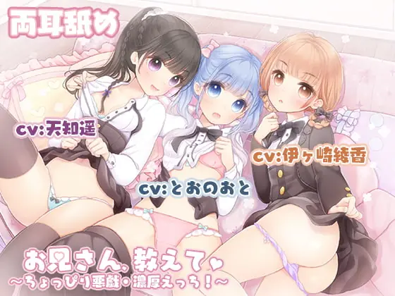 [RJ274127] - [RJ274127] [Licking Sound Specialized] Teach Us Brother ~Deep Teasing Ecchi!~