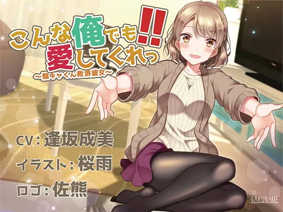 [RJ278430] - [RJ278430] [ASMR] Please give me your love