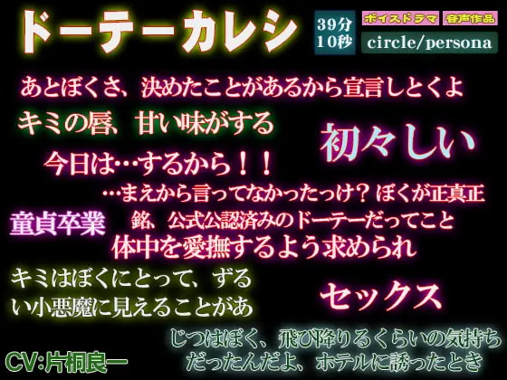 [RJ228325] - [RJ228325] 【初々しい恋・初めてのセックス!ボイス作品】ドーテーカレシ