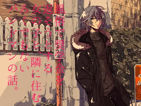 [RJ245441] - [RJ245441] 風俗で奨学金を返そうとする女の子と、隣に住むろくでもないバンドマンの話。