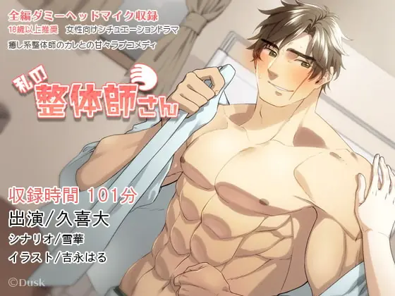 [RJ249289] - [RJ249289] 私の整体師さん