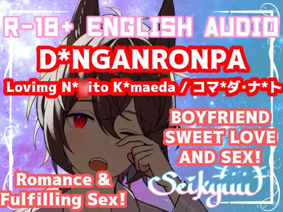 [RJ277662] - [RJ277662] R-18 [D*NGANRONPA] Loving Na*ito K*maeda – コマ*ダ・ナ*ト【英語版】