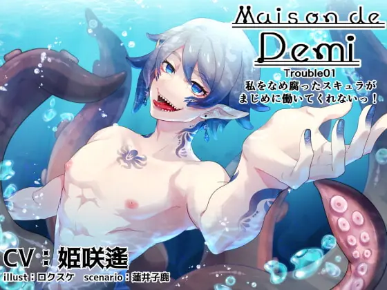 [RJ423077] - [RJ423077] Maison de Demi Trouble01～私をなめ腐ったスキュラが まじめに働いてくれないっ! ～