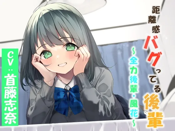 [RJ435536] - [RJ435536] Proximity Glitch ~Full Force Fuka~