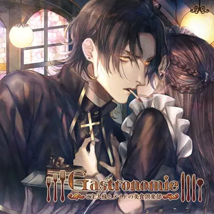 [BJ248654] - [BJ248654] Gastronomie ～ご主人様とメイドの美食倶楽部～第肆巻 緑川十影主催（CV：髭内悪太）