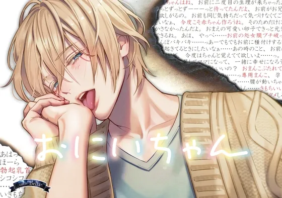 [RJ01035113] - [RJ01035113] おにいちゃん