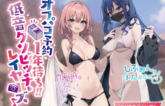 [RJ01063933] 【KU100】オフパコ予約1年待ち! 低音クソビッチレイヤーズ♪【Ci-enにてクーポン配布中♪】