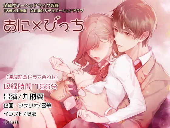 [RJ282425] - [RJ282425] あに×びっち