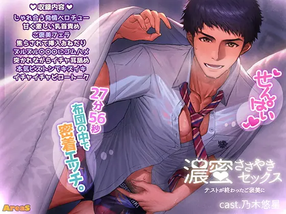 [RJ294761] - [RJ294761] 濃蜜ささやきセックス～テストが終わったご褒美に～