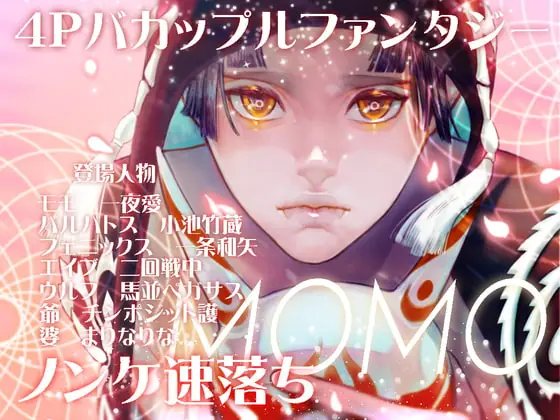 [RJ296916] - [RJ296916] MOMO