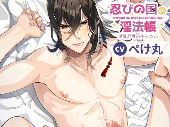 [RJ335809] - [RJ335809] 忍びの国の淫法帳～伊賀忍者の美人さん～