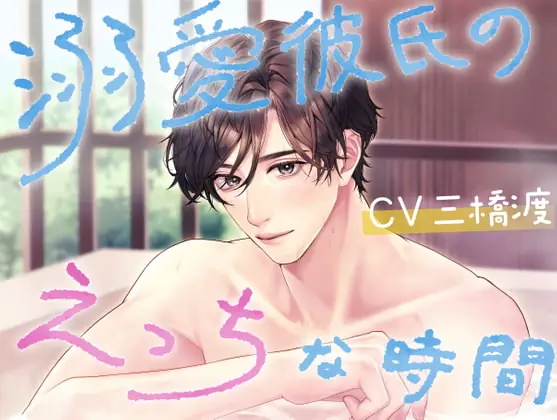 [RJ387161] - [RJ387161] 溺愛彼氏のえっちな時間