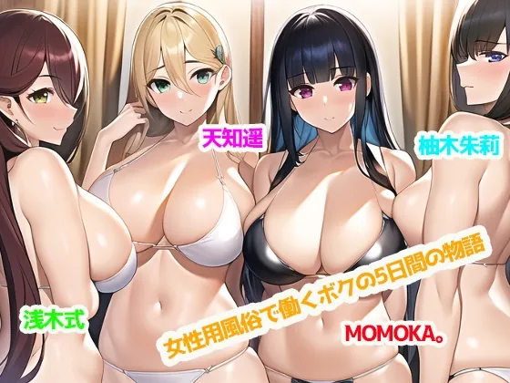 [RJ01023494] - [RJ01023494] 女性用風俗で働くボクの5日間の物語【最大5P・性欲を持て余した女性客と中出しセックス三昧♪】