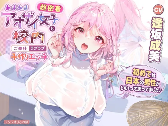 [RJ01058408] - [RJ01058408] 【超密着】あまあまアオザイ女子と校内ご奉仕ラブラブ子作りエッチ ～初めては日本の男性がいいって思ってました♪～【KU100】