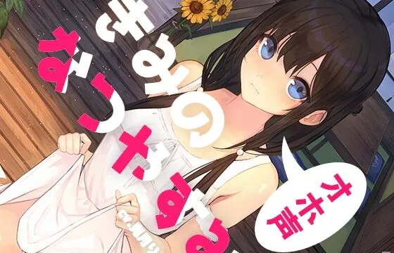 [RJ01069826] きみのオホ声なつやすみ【KU100】