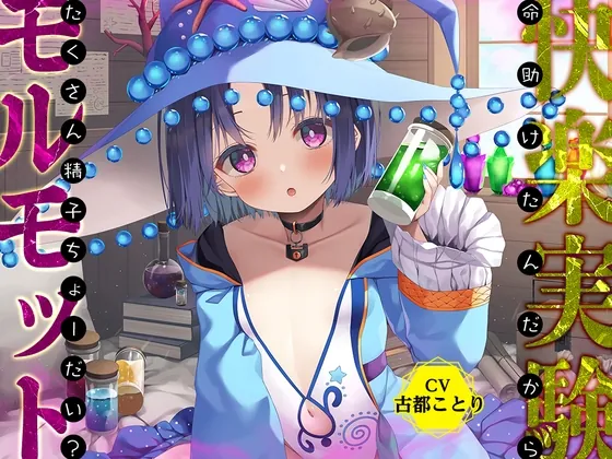 [RJ01070003] - [RJ01070003] ダンジョン最奥の禁断の魔女は、あなたのおち○ちんを離さない!～命助けたんだから、たくさん精子ちょーだい?