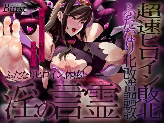 [RJ01074511] - [RJ01074511] 淫の言霊 ～超速ヒロイン敗北 ふたなり化改造調教!～